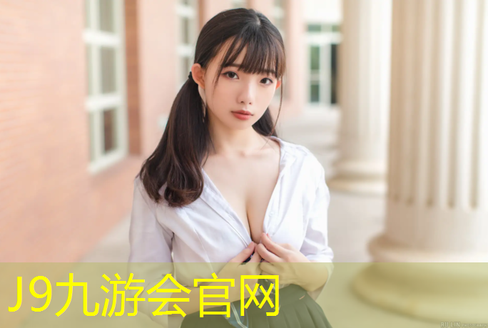 J9九游会真人游戏第一品牌：体操衣有没有胸垫和胸罩