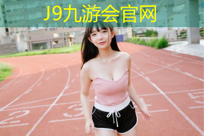 J9九游会官网：体操木马垫叫什么_