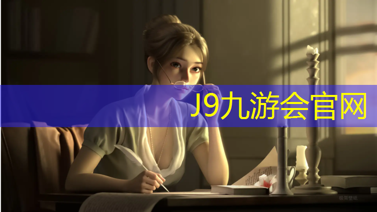 J9九游会官网：诸暨公园塑胶跑道价格