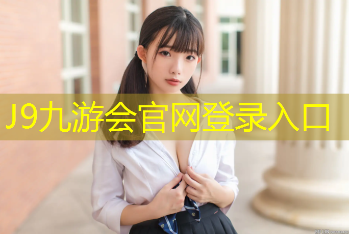 J9九游会真人游戏第一品牌：塑胶跑道盖板处理